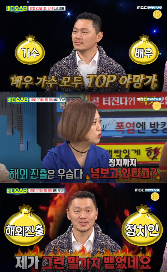 사진=MBC에브리원 '비디오스타' 영상 캡쳐